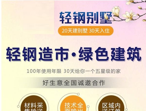 337P裸模啪啪人体私拍 30万建豪华轻钢别墅拎包入住?很多人已经上当 深陷泥潭!(图2) 轻钢别墅广告