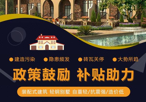 337P裸模啪啪人体私拍 30万建豪华轻钢别墅拎包入住?很多人已经上当 深陷泥潭!(图3) 轻钢别墅广告