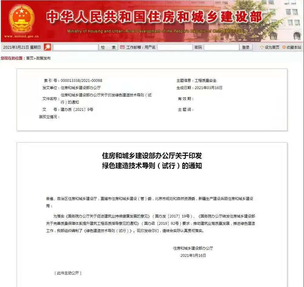 337P粉嫩大胆色噜噜噜 最新住建部印发重要文件!定义绿色建造!(图1) 睿婕轻钢别墅