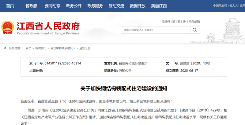 337p日本大胆欧洲噜噜 再读《关于加快钢结构装配式住宅建设的通知》有感(图1) 337p日本大胆欧洲噜噜 再读《关于加快钢结构装配式住宅建设的通知》有感(图1)